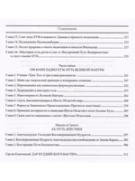 Основы тибетского мистицизма