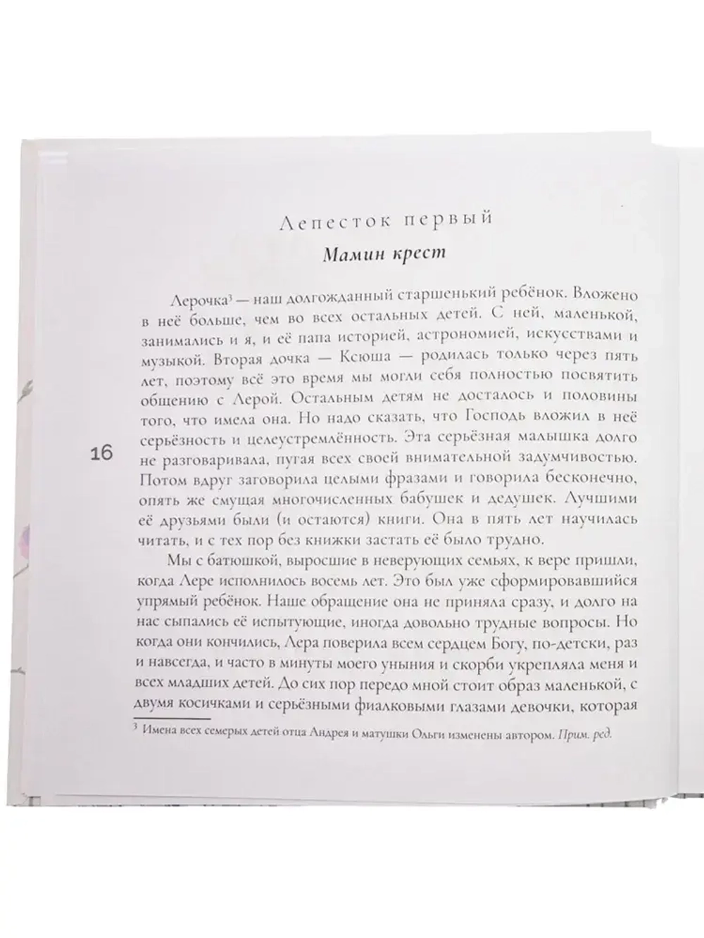 Матушкины цветочки
