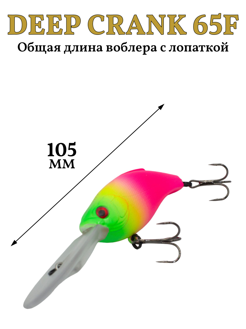 Воблер крэнк Deep Crank 65F 65 мм 16 г цвет #24