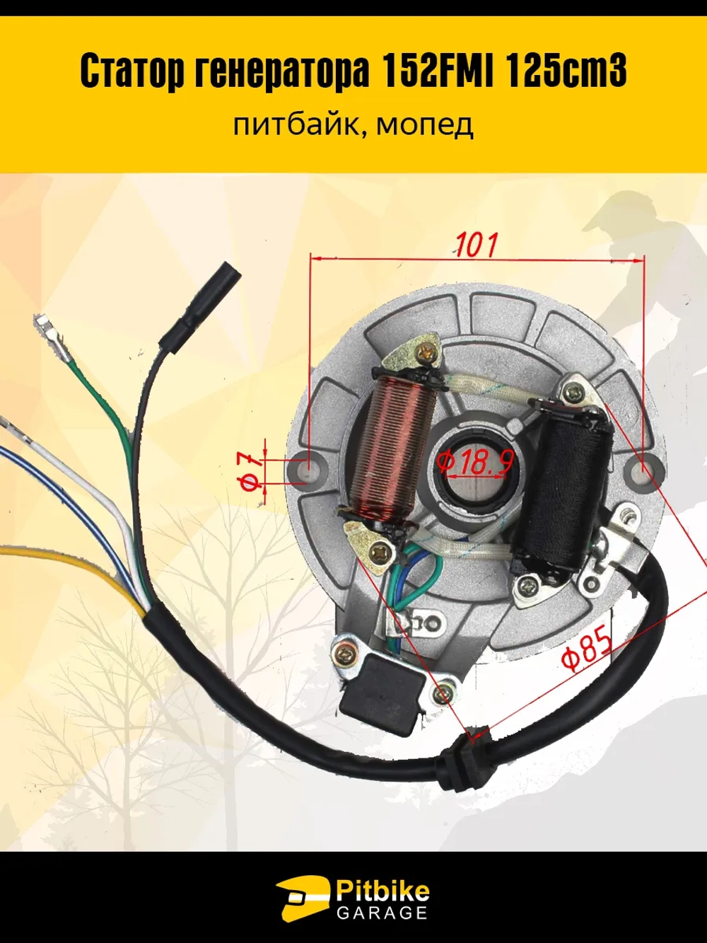 Pt0 Bt Kt Статор генератора 152FMI 125см3
