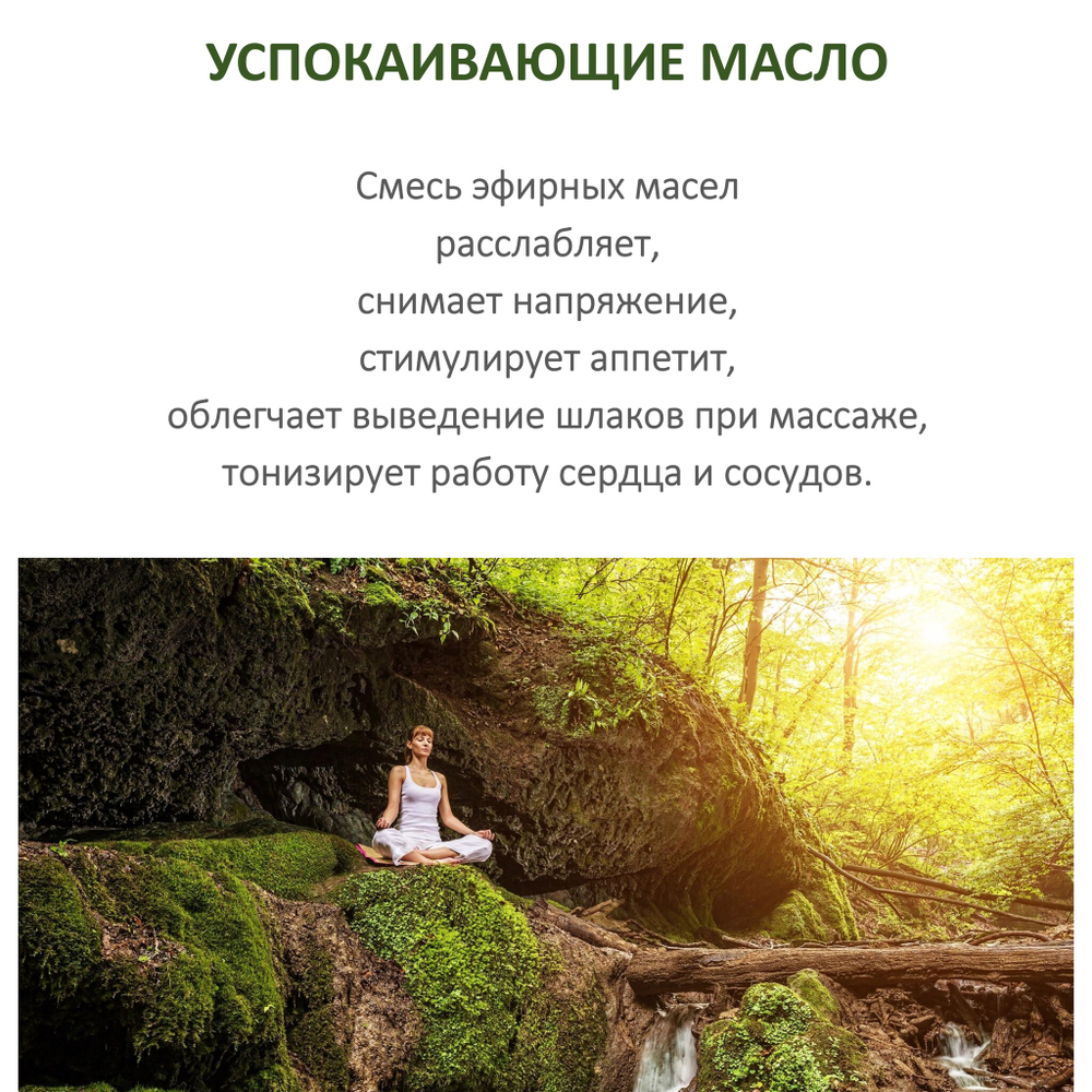 Ароматическое масло, Успокаивающие / для бани, сауны, ароматизации помещений