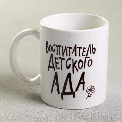 Кружка «Воспитатель», 300 мл.