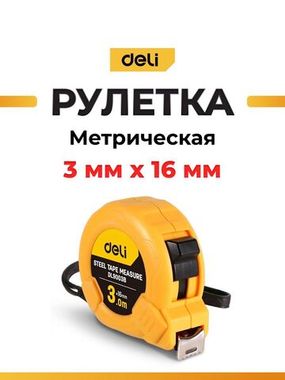 Рулетки метрические