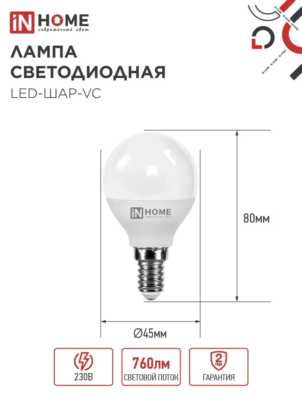 Лампочки светодиодные IN HOME Е14 8Вт 3000К 1 шт