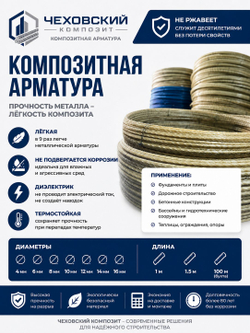 Арматура стеклопластиковая 6 мм, прутки 1 м, 50 шт, композитная АСП, Чеховский Композит