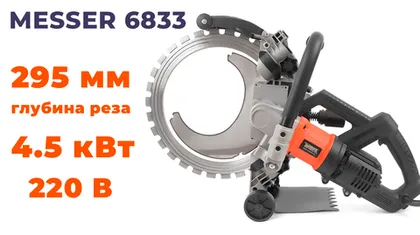 Электрический кольцерез MESSER 6833: технический обзор модели