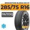 Bridgestone Blizzak DM-V3 285/75 R16C 116/113Q