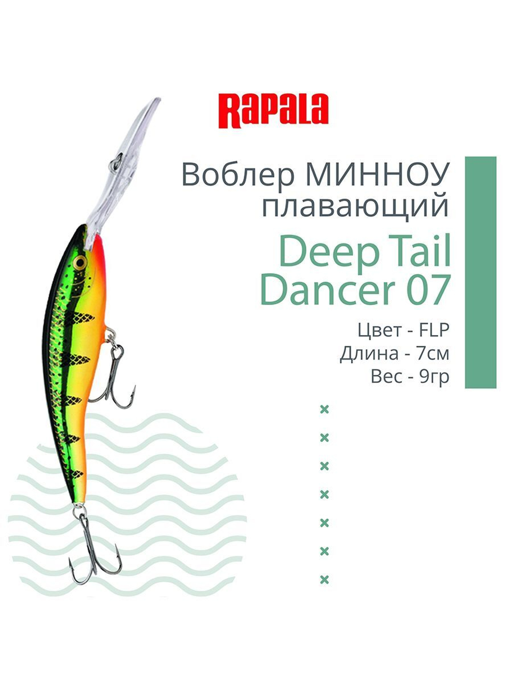 Воблер для рыбалки Deep Tail Dancer 09, 9см, 13гр,