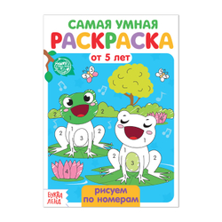Раскраска детская «Рисуем по номерам», 12 стр.