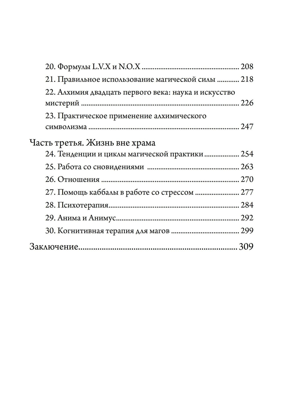 Живая Телема. Практическое руководство по продвижению в магической системе Алистера Кроули