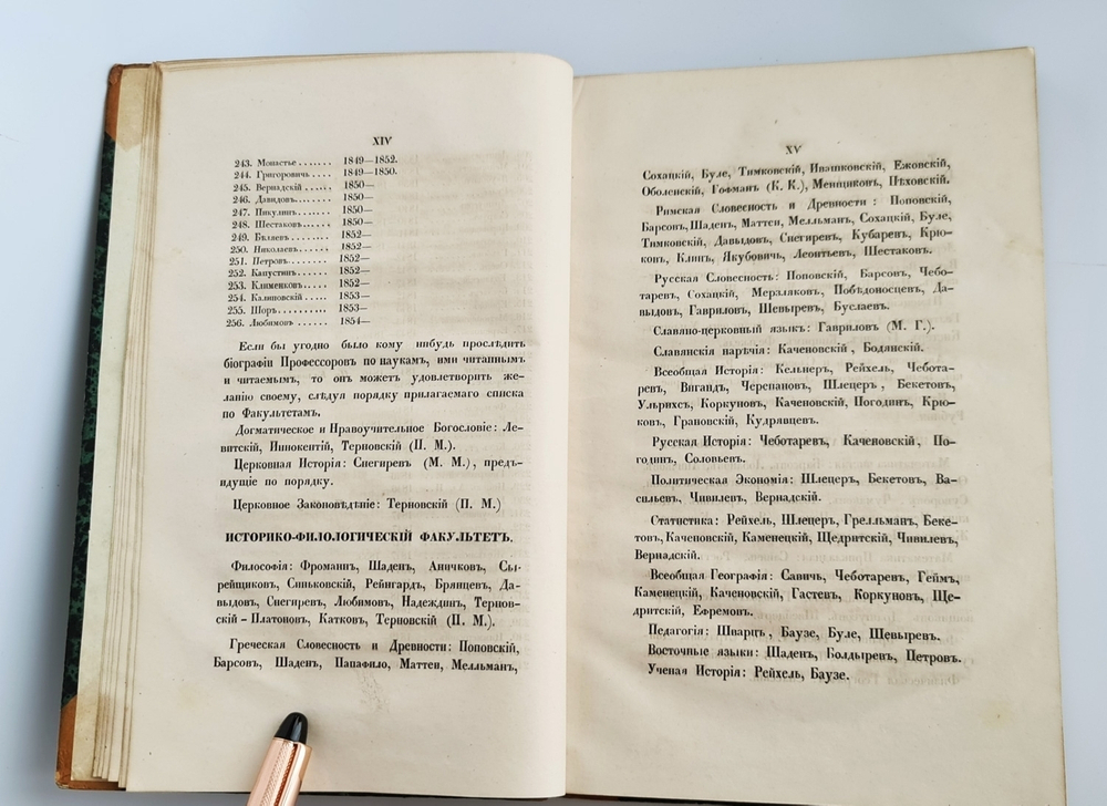 "Биографический словарь профессоров и преподавателей императорского московского университета за истекающее столетие, со дня учреждения января 12-го 1755 года по день столетнего юбилея января 12-го 1855 года"  1855 г. - редкая книга