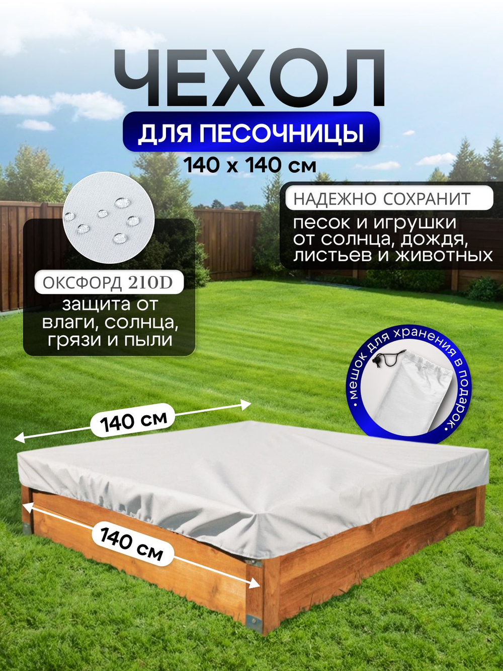 Чехол на песочницу 140*140 см, хаки