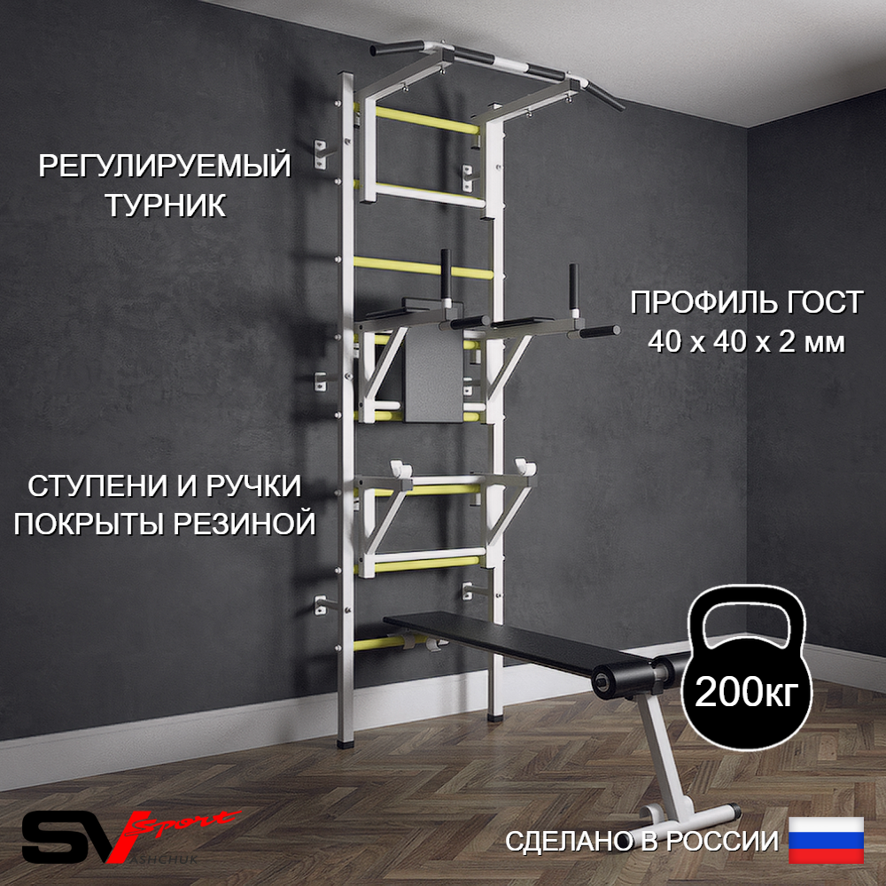 Шведская стенка Sv Sport (Турник стандарт/Брусья/Стойка/Скамья)