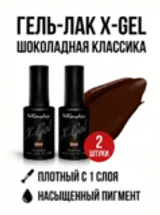 Гель-лак X-Gel N° 64, 8 мл, 2 шт