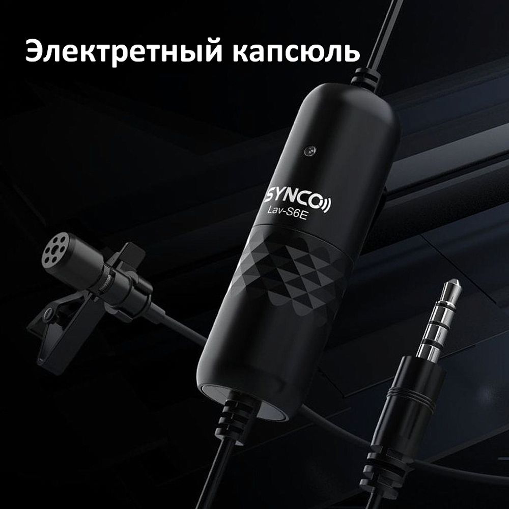 SYNCO Lav-S6E