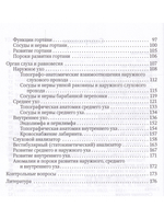 Функциональная анатомия ЛОР-органов