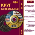 Круг абразивный армированный на бакелитовой связке 125х6х22,23 P24 Extra