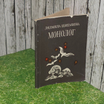 Монолог. Щипахина Людмила.