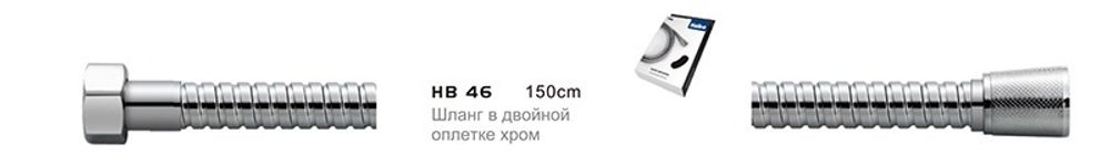 Шланг для душа Haiba HB 46 1/2 1500 мм металл Шланг для душа Haiba HB 46 1/2 1500 мм металл