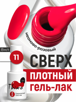 BSG Гель-лак для ногтей Thixo №11 (8 мл)