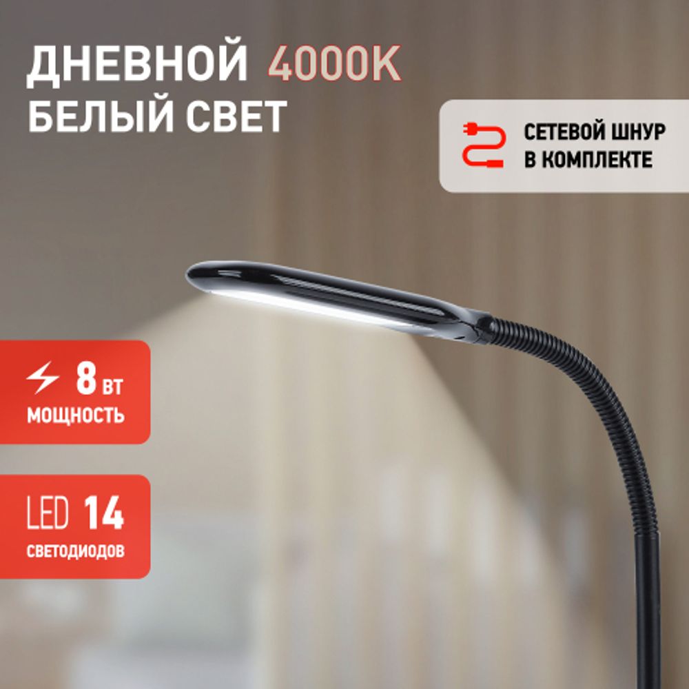 Настольный светильник ЭРА NLED-477-8W-BK светодиодный черный | Светодиодные настольные лампы