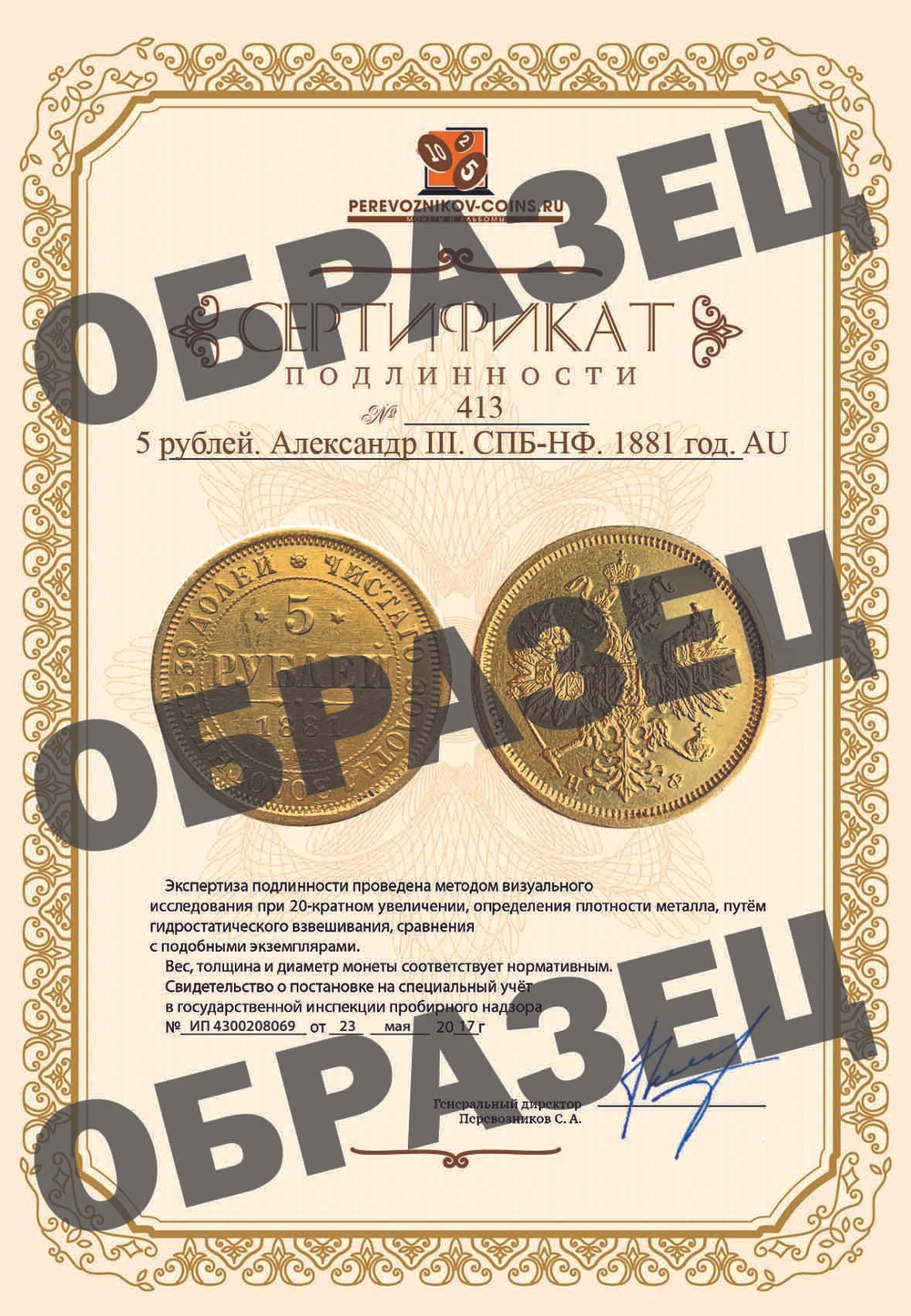 5 рублей. Александр III. СПБ-HФ. 1881 год. AU