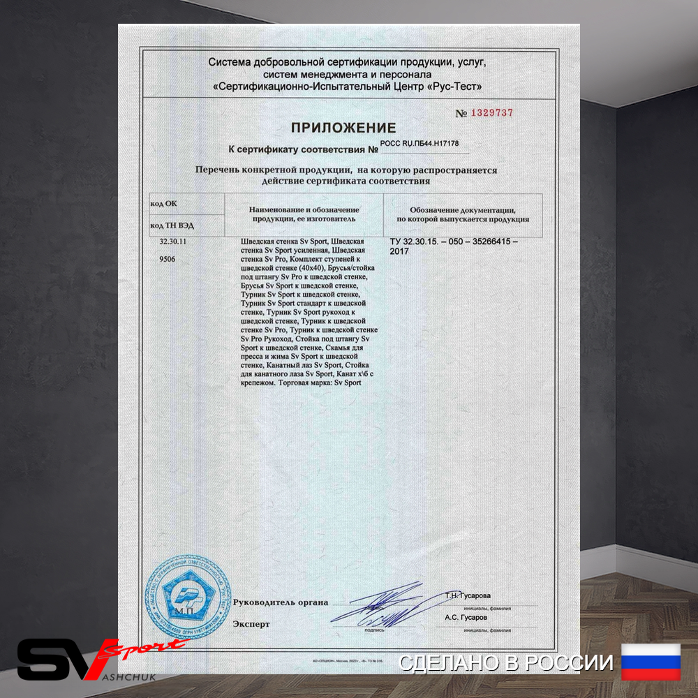 Шведская стенка Sv Sport (Турник стандарт/Брусья/Скамья/Канат/Кольца/Лестница)