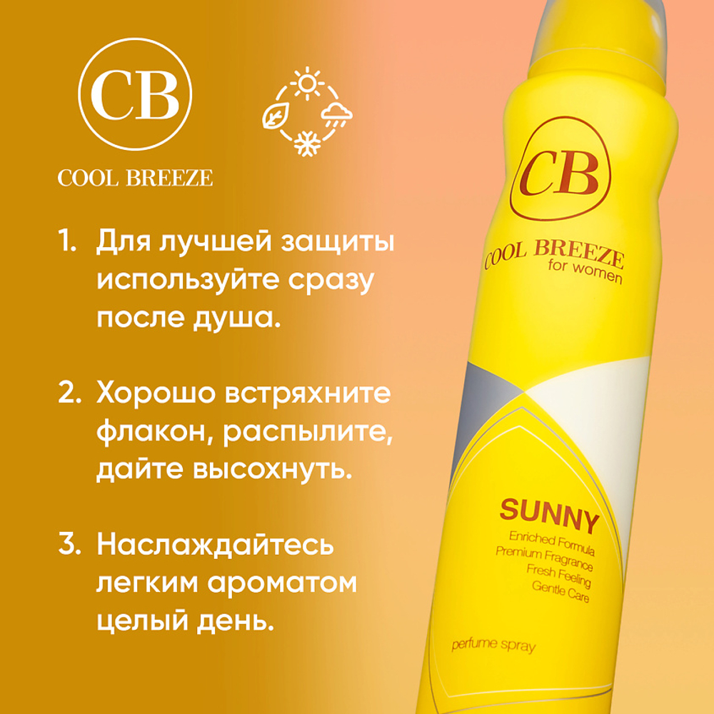 Дезодорант женский спортивный COOL BREEZE CB Sunny 200 мл