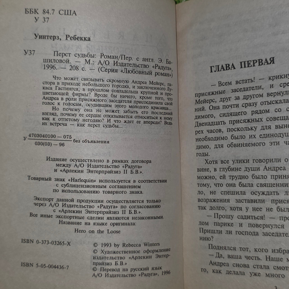 Книга "Перст судьбы"