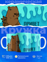 Кружка капибара, 330мл, 1шт.