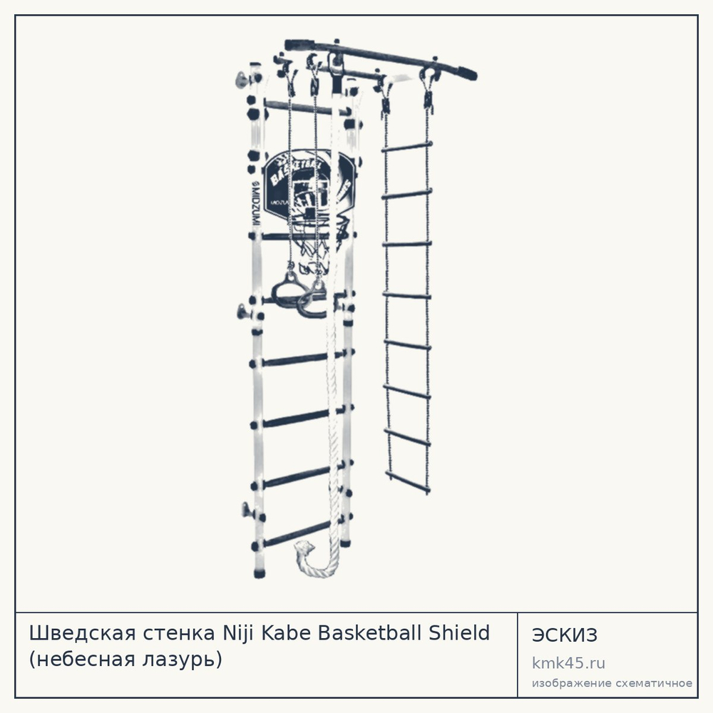 Шведская стенка Niji Kabe Basketball Shield (небесная лазурь) — от 9 200 ₽