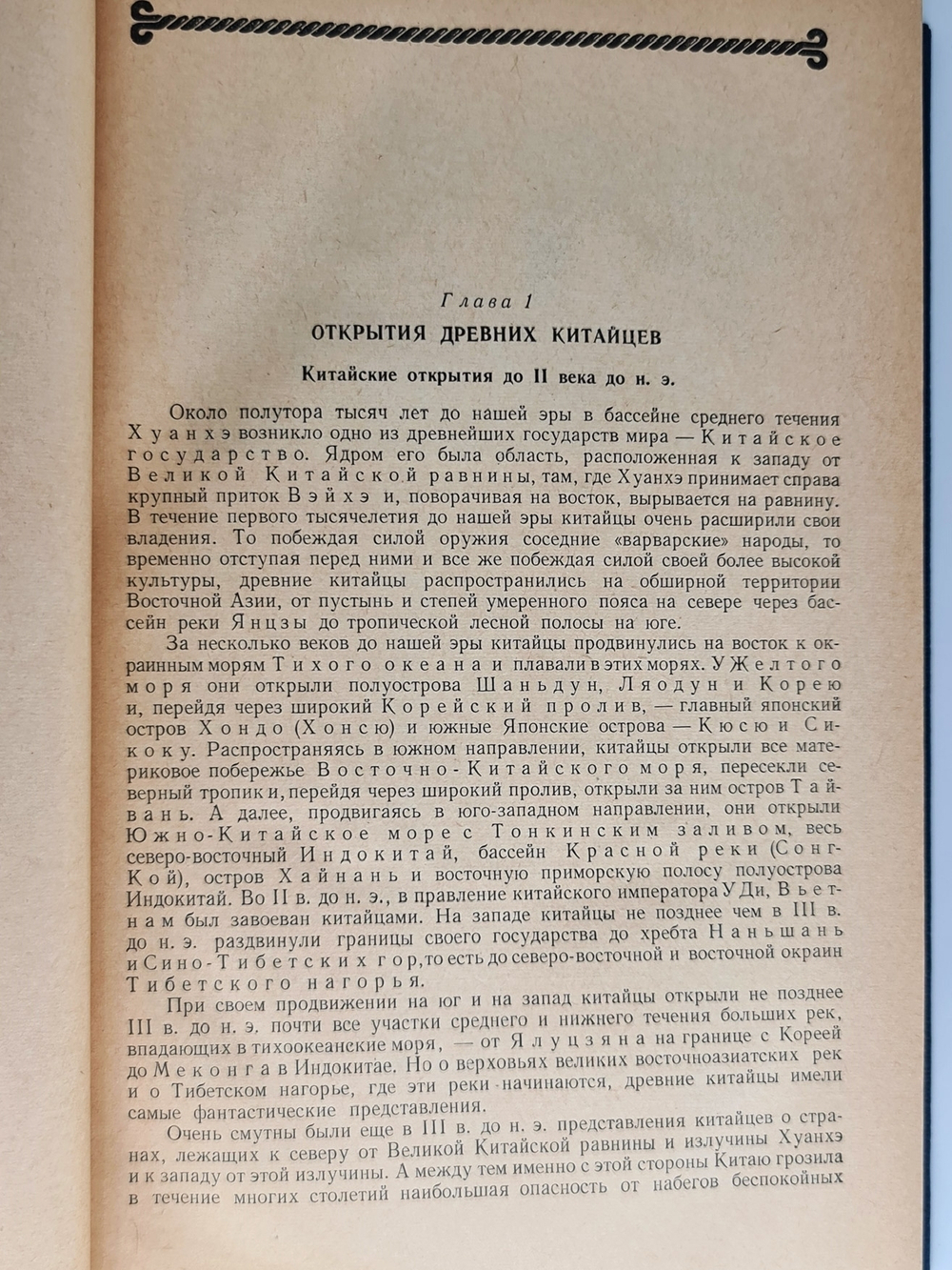 Подарочная книга "Очерки по истории географических открытий". И.Магидович 1957 г