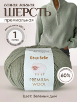 Premium Wool