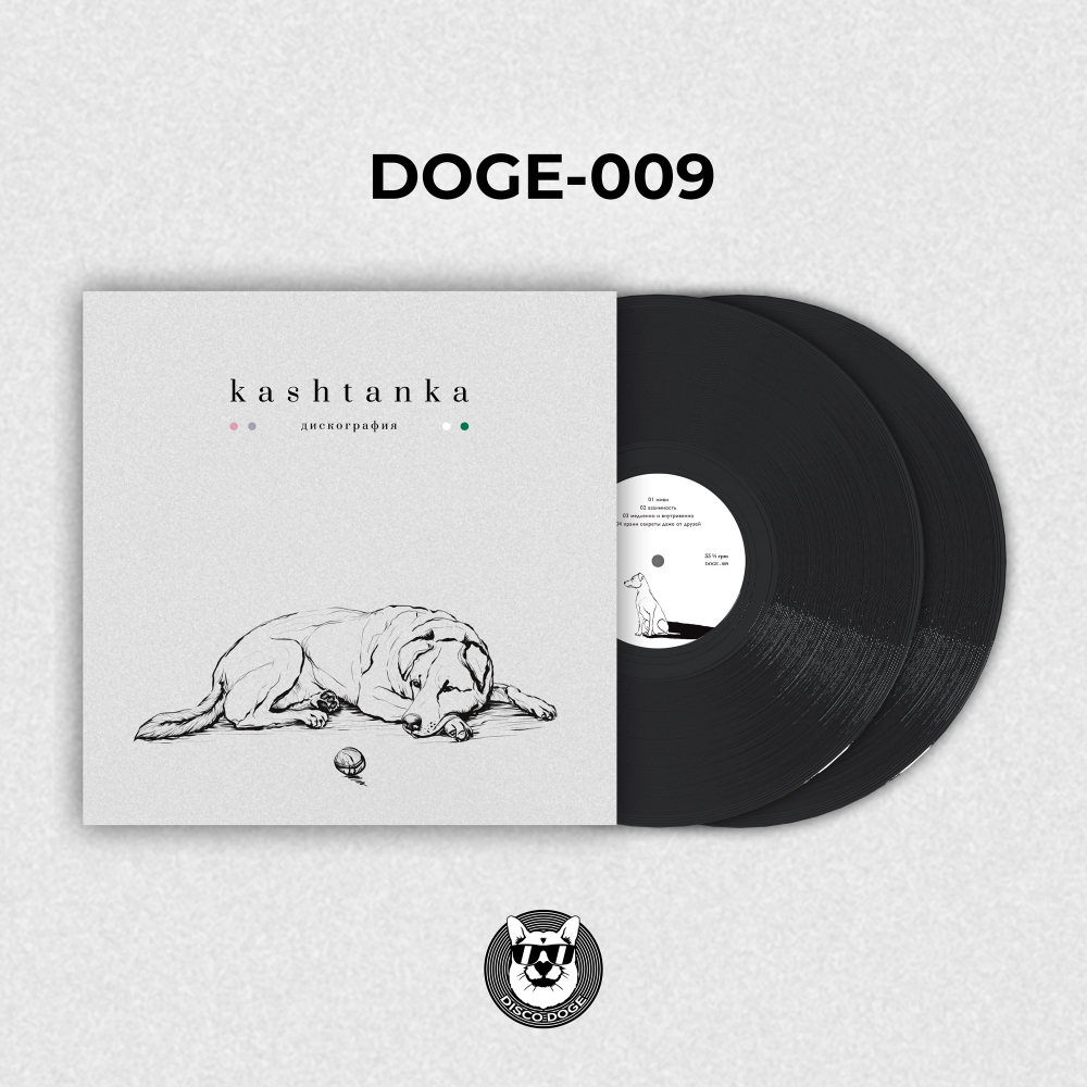 Kashtanka - Дискография (2LP)