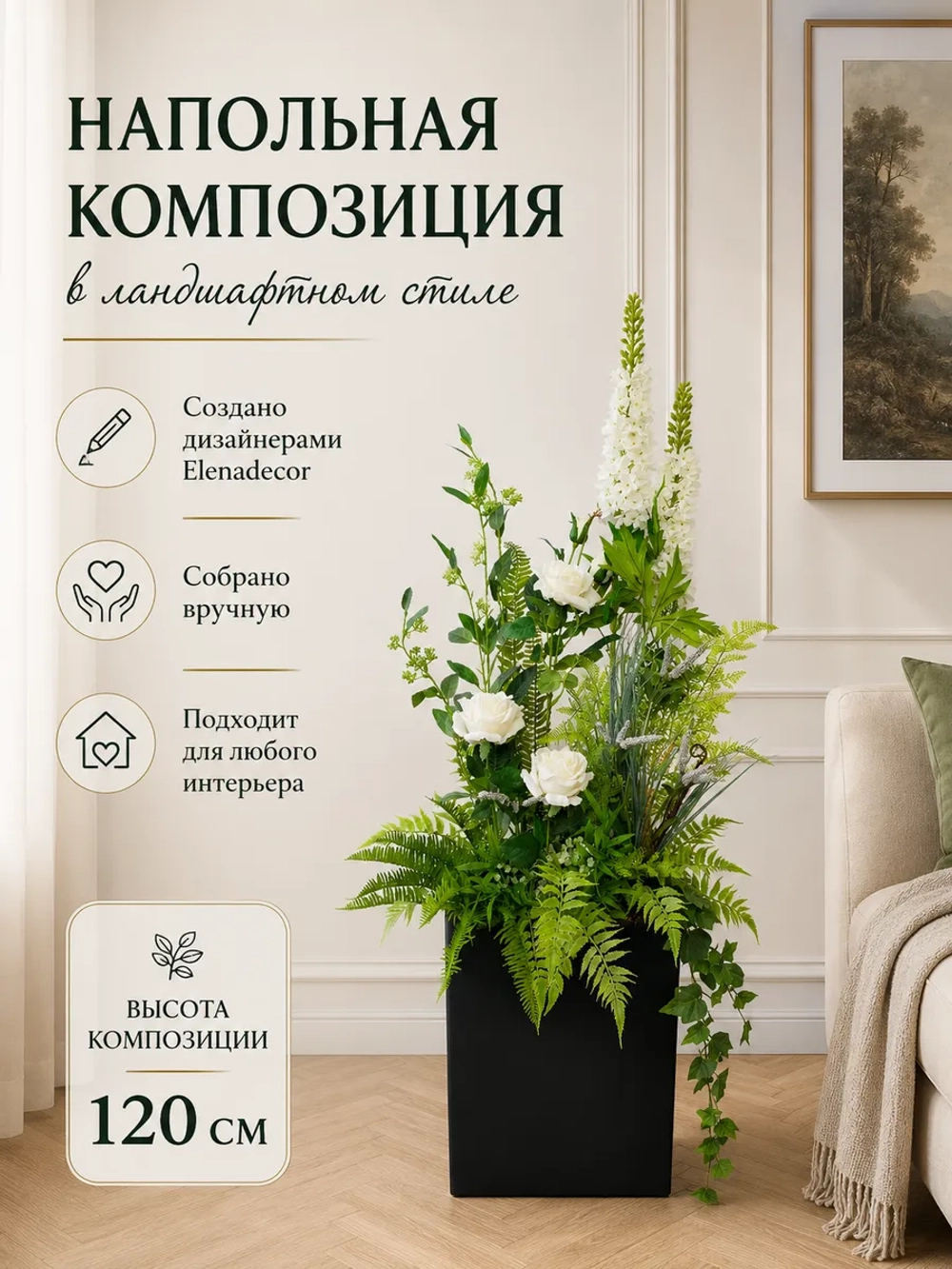 Искусственные цветы для интерьера напольные "Белый сад"