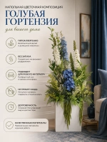 Напольная композиция из искусственных растений и цветов