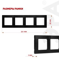 Рамка для розеток и выключателей ЭРА Серия 12 12-5104-06 на 4 поста, Сатин, чёрный | Эра 12