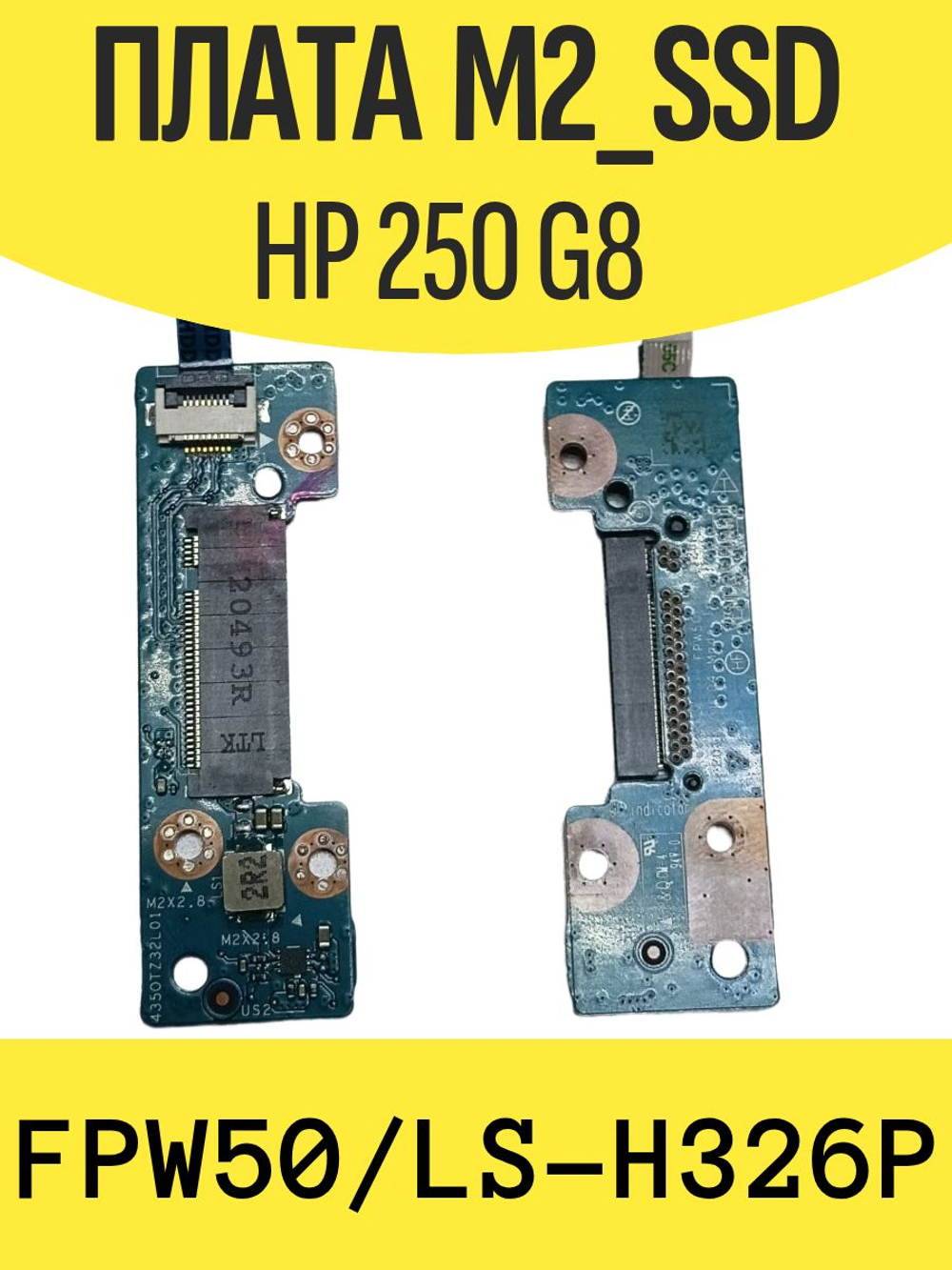 Плата SSD M2 для HP 250 LS-H326P