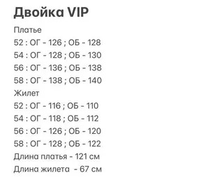 Комплект VIP-1 Fabrika