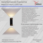 86814-9.2-002TL COB2*3W BK+GD светильник настенный Reluce, LEDх2
