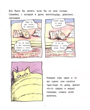 Кот Пончик. Мохнатое семейство