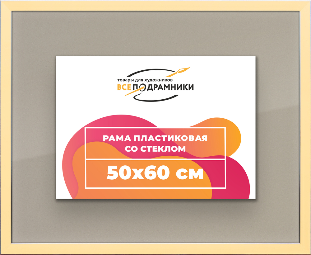 Рамка 50x60 для постера и фотографий