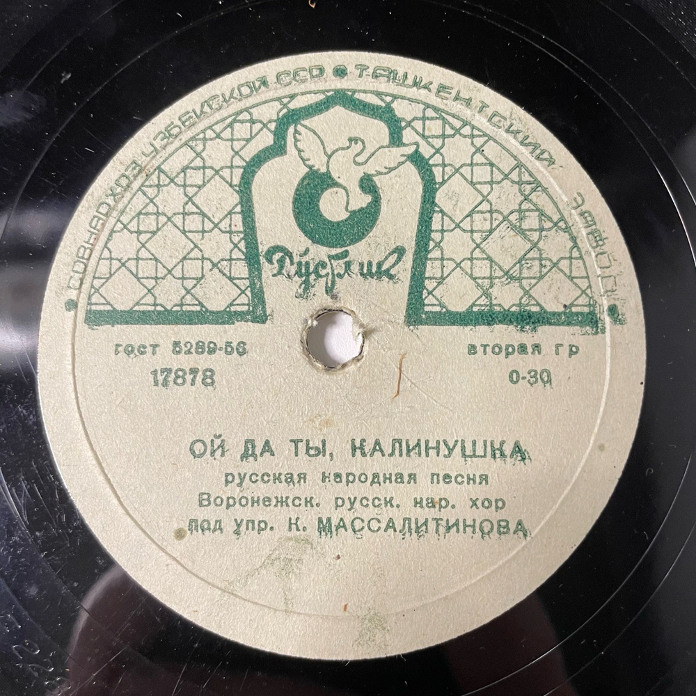 Пластинка Патефонная Шеллак, 78 оборотов, Воронежский Русский Народный Хор / М. Мордасова, Ой, Да Ты, Калинушка / Голосочек Мой Певучий (СССР 1955)