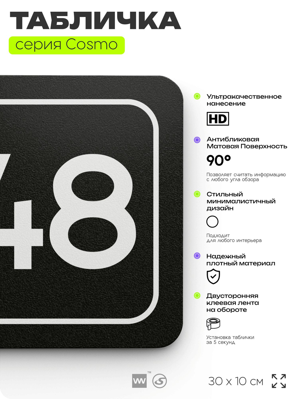 Табличка с номером помещения "Помещение №48", номер на дверь, 30 х 10 см, серия COSMO, черная, Айдентика Технолоджи