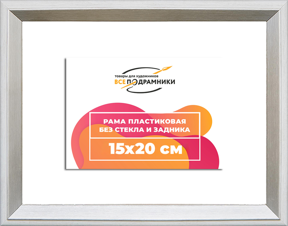 Рама 15x20 для картин и фотографий