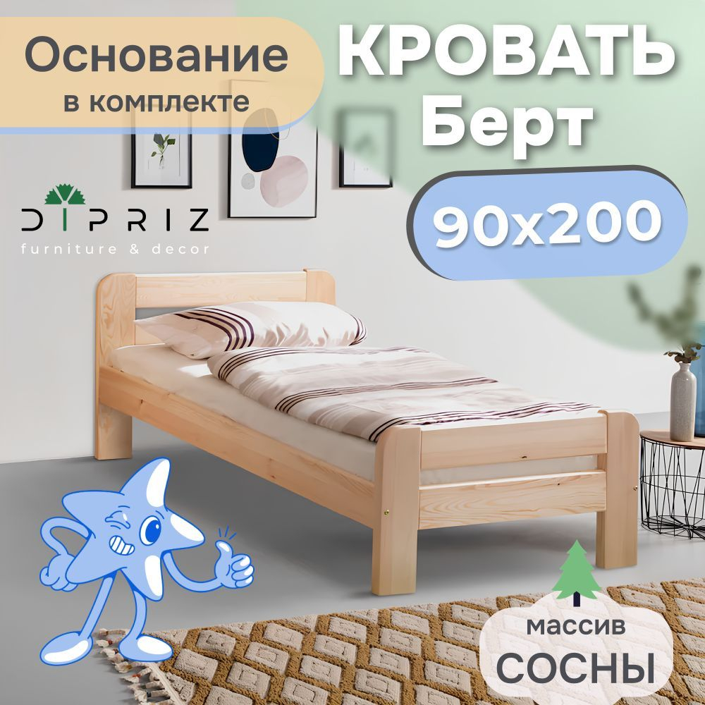 Кровать 90х200, Берт, односпальная деревянная, детская, массив сосны, прозрачный лак, Dipriz