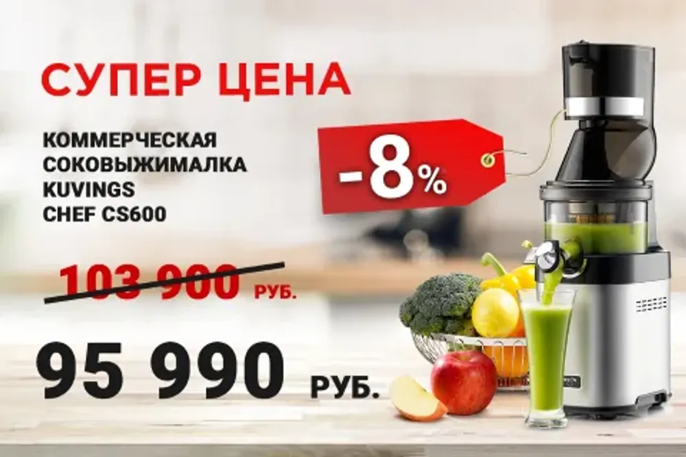 Успейте купить! Скидка на соковыжималку с коммерческой гарантией Успейте купить! Скидка на соковыжималку с коммерческой гарантией