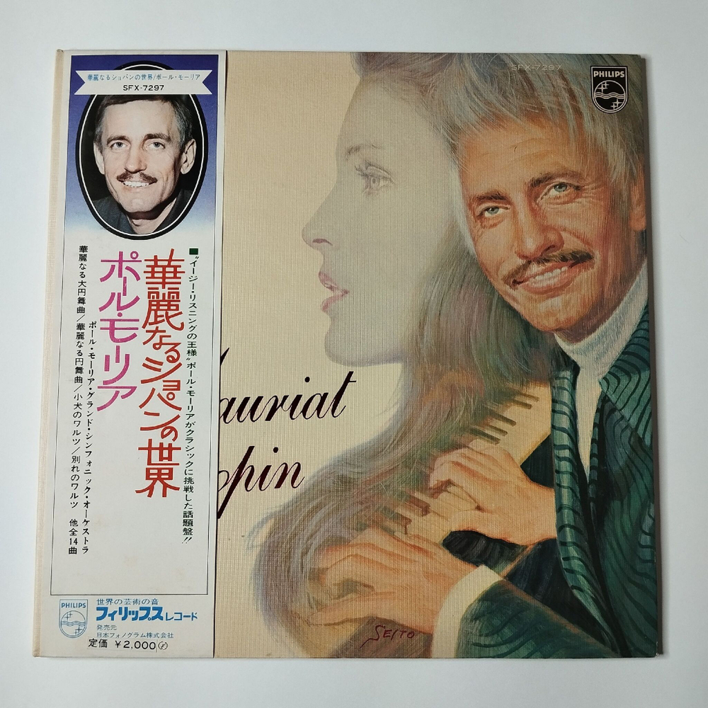 Винтажная виниловая пластинка LP Поль Мориа Paul Mauriat Joue Chopin (Japan 1973) (Obi)