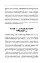 Фашисты