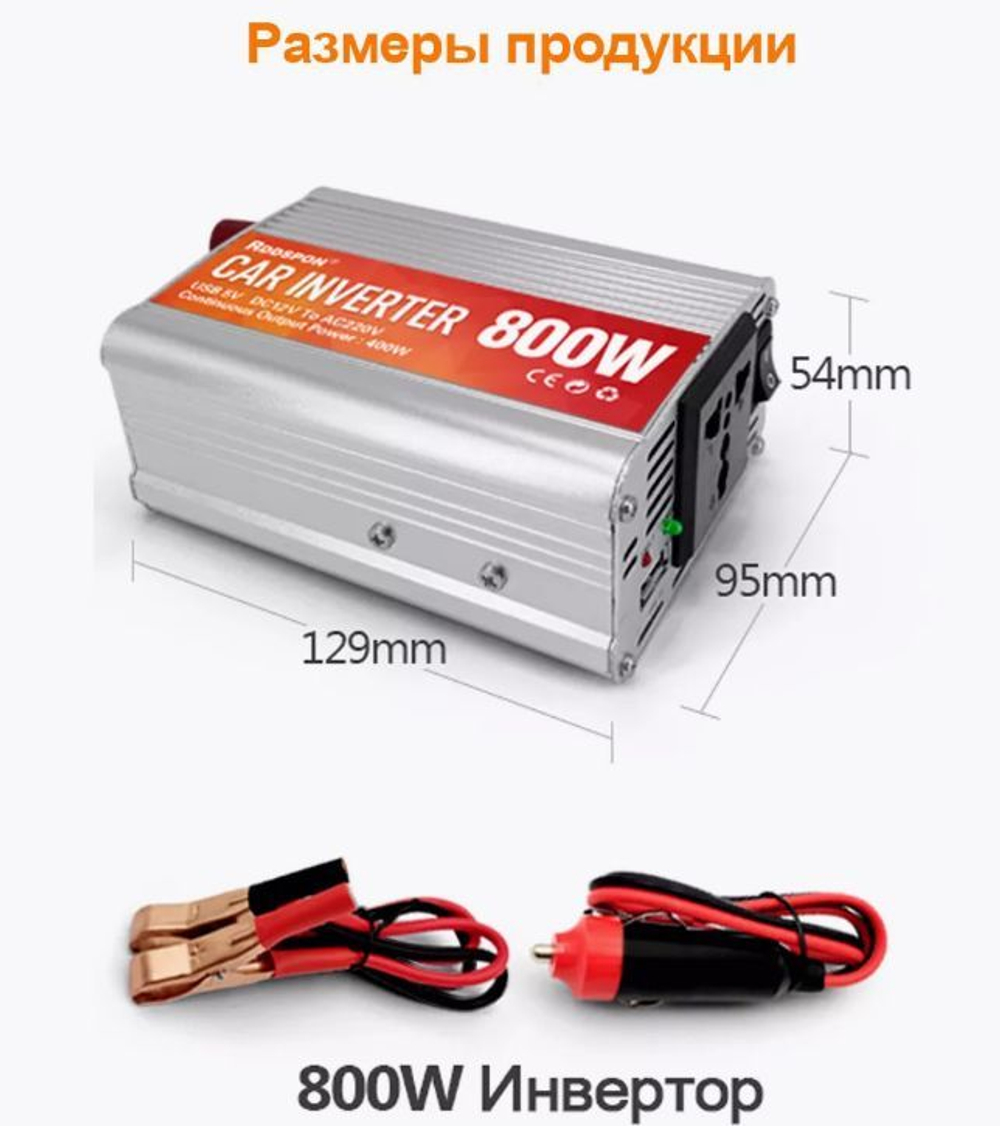 Инвертор 12V-220V 800W RDDSPON модифицированная синусоида